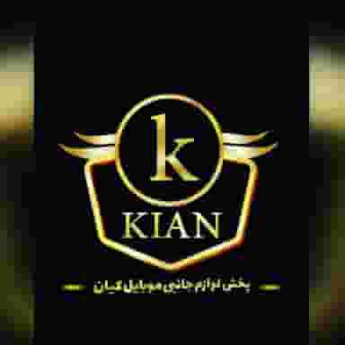 پخش لوازم جانبی موبایل‌ کیان در سعدی مشهد