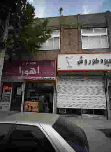 موبایل اهورا کوی امیرالمومنین مشهد