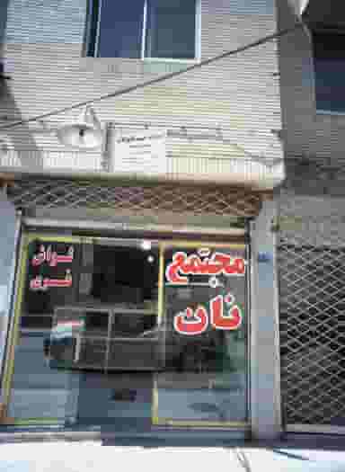 مجتمع نان لواش فری در رضاییه مشهد