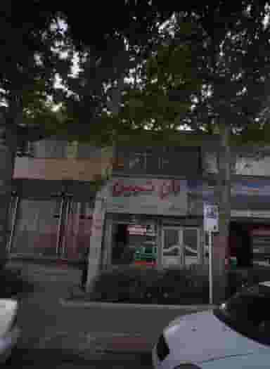 نان شمین کوی پلیس مشهد