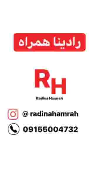رادینا همراه در محمد آباد مشهد