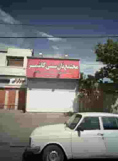 مجتمع نان سنتی کاشمر در رسالت مشهد