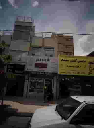 موبایل هشتم کوی امیرالمومنین مشهد