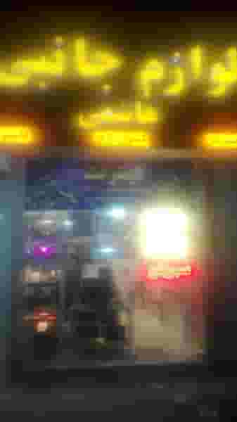 فروشگاه لوازم جانبی هاشمی در حجاب مشهد