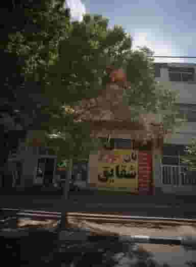 نان شقایق در نیروی هوایی مشهد