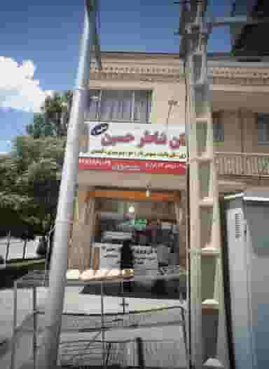 نان شاطر حسین در هفت تیر مشهد