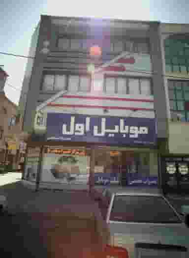 موبایل اول در ولیعصر مشهد