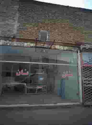 نانوایی در تلگرد مشهد