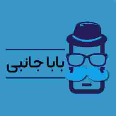 بابا جانبی | فروشگاه لوازم جانبی موبایل، کامپیوتر و حافظه در سعدی مشهد