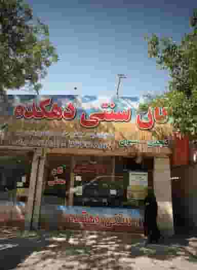 نان سنتی دهکده در کارگران مشهد