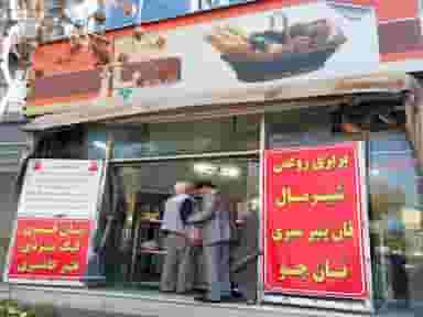 نان فانتزی پاژ در امام خمینی مشهد