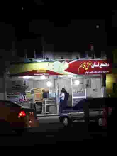 نانوایی قائم در شریف تهران