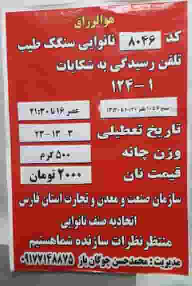 نانوایی سنگک طیب در بریجستون شیراز