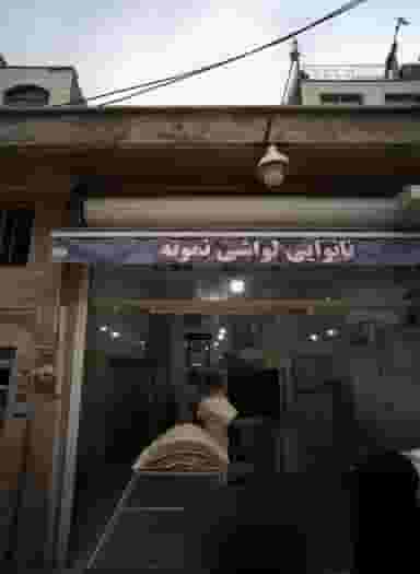 نانوایی لواشی نمونه در نعمت آباد تهران