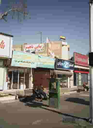 نان فانتزی امیر در تهران ویلا تهران