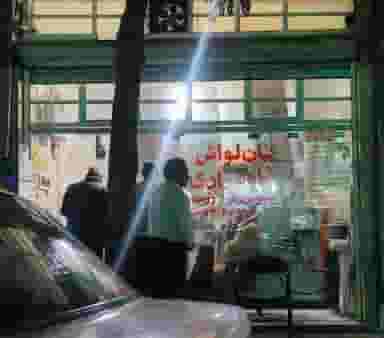 نان لواش شاه مرادی در اسلام آباد کرج