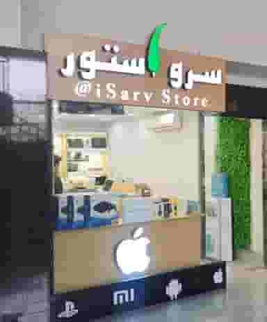 سرو استور در خلدبرین شیراز