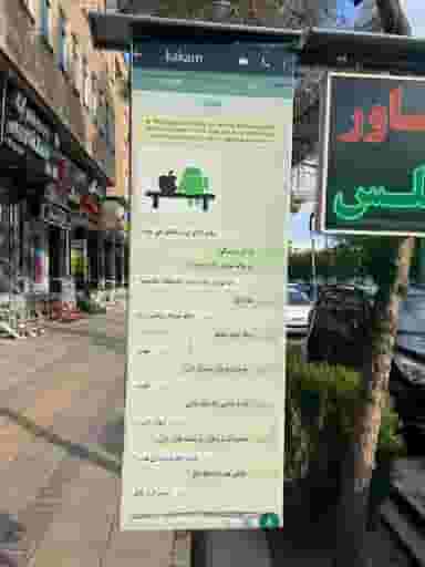 موبایلکده شیراز در حافظیه شیراز