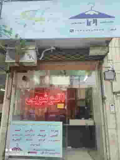 سفیدشویی و اتوشویی البرز در تربیت مشهد