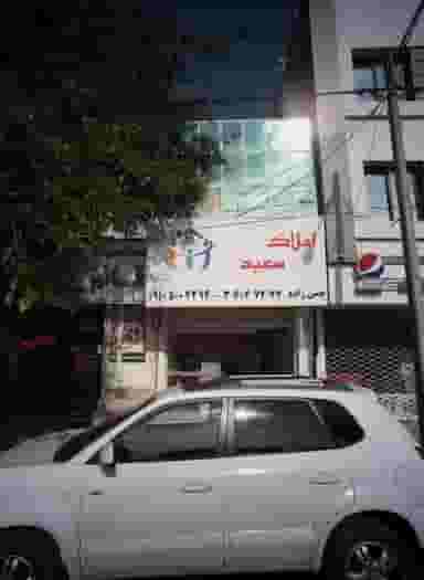 سفیدشویی و اتوشویی قائم در سید رضی مشهد