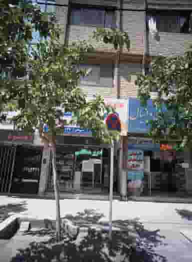 اتوشویی دانیال شهرک غرب مشهد