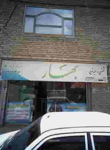 خشکشویی و سفید شویی بهار در بهمن مشهد