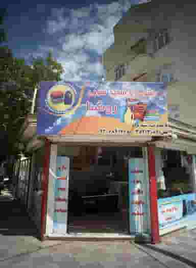 اتوشویی و سفید شویی روشنا در سرافرازان مشهد