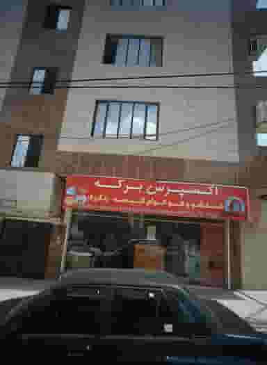 اکسپرس برکه در سرافرازان مشهد