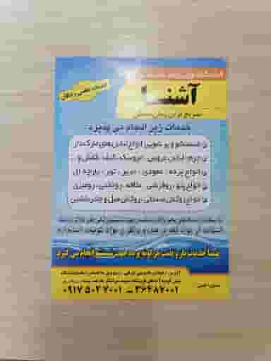 خشکشویی آشنا شیراز