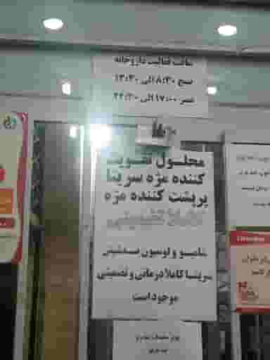 داروخانه دکتر باقی در پشت باغ یزد