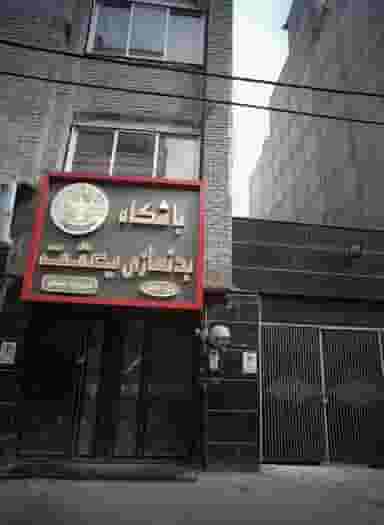 باشگاه بدنسازی بعثت در امام رضا مشهد
