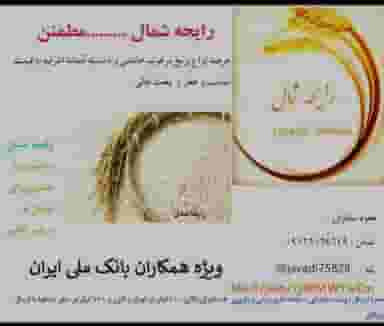 رایحه شمال در گلشهر کرج