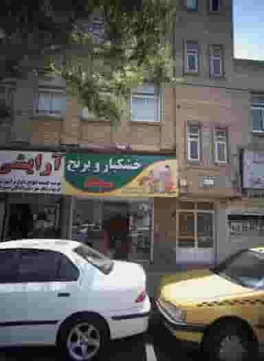 خشکبار و برنج سجاد شهرک غرب مشهد