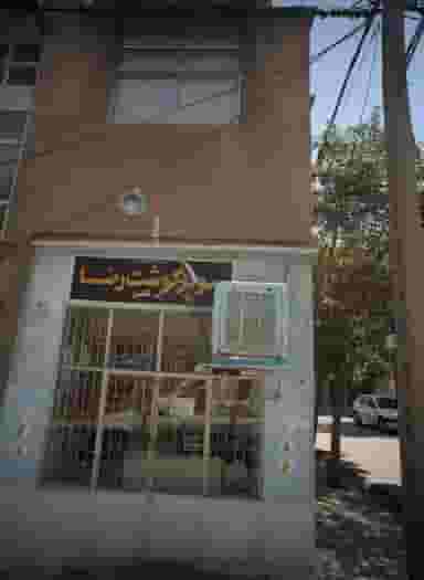 سوپر گوشت رضا در کوشش مشهد