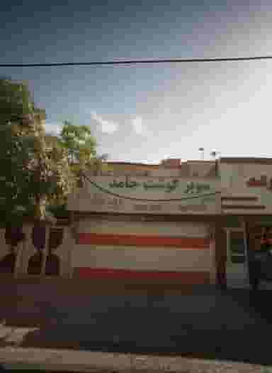 سوپر گوشت حامد در سرافرازان مشهد