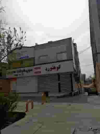 سوپر گوشت کامیاب در امام خمینی مشهد