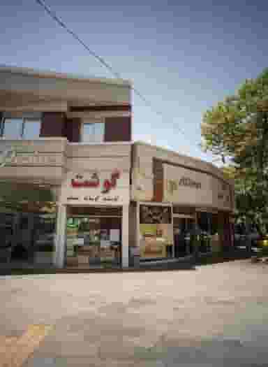 پروتئینی گوشت و مرغ در امام خمینی مشهد