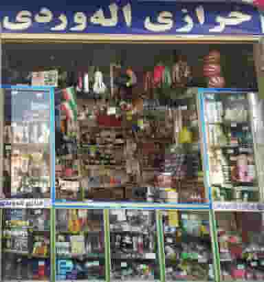 خرازی اله وردی در تحولی شیراز