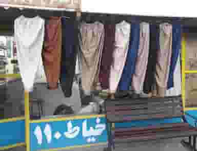 خیاط شلوار کردی (شلوار شیرازی) در زند شیراز