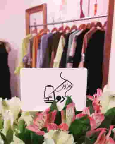 آموزشگاه و مزون خیاطی دوک طلایی در فاز سه گوهردشت کرج