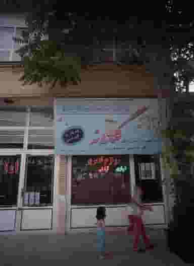 خرازی گلدونه شهرک مهر آباد مشهد