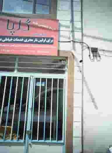 خیاطی گلپا در رده مشهد