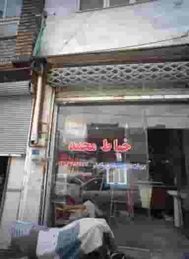 خیاط محمد در کشاورز مشهد