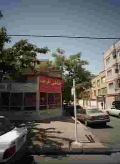 خیاطی ظریف کوی ولیعصر مشهد