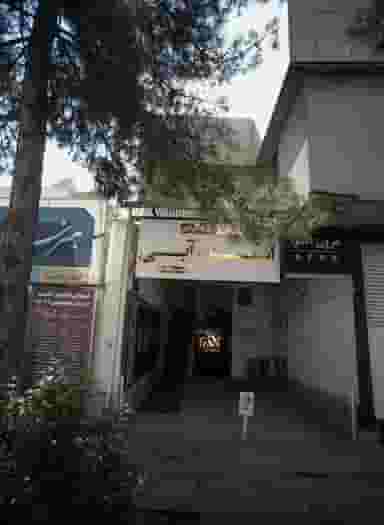 مزون افرا در سجاد شهر مشهد