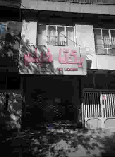 یکتا فیلم در گلشور مشهد