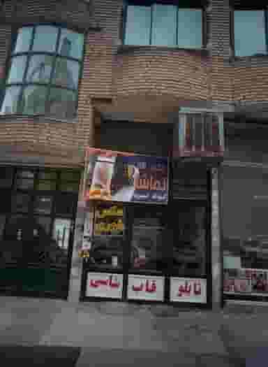 عکس تماشا در ایثارگران مشهد