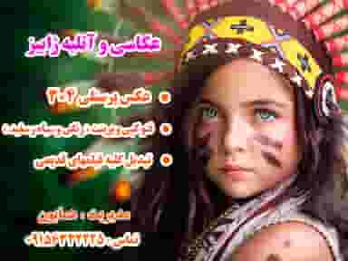 استودیو فیلم و عکس ژابیز در استاد یوسفی مشهد