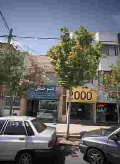 آتلیه فتو خندان در سرافرازان مشهد