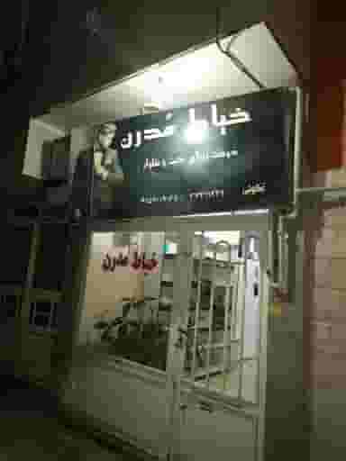 خیاط مدرن در سمرقند مشهد